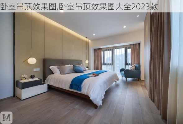 卧室吊顶效果图,卧室吊顶效果图大全2023款