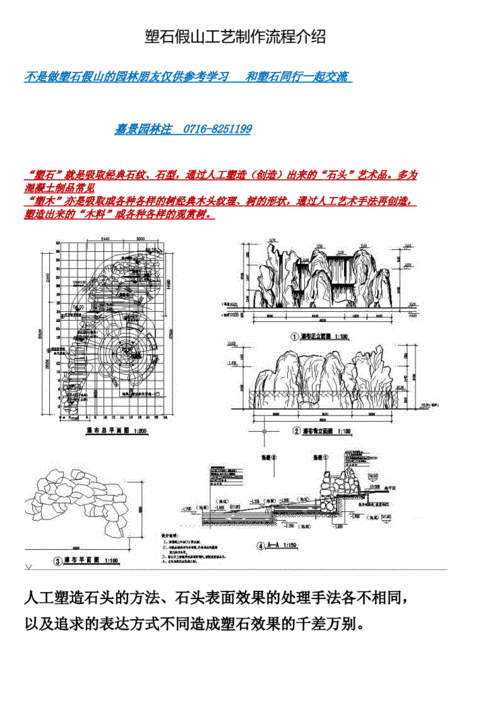 假山制作方法,假山制作方法大全