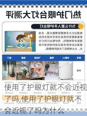 使用了护眼灯就不会近视了吗,使用了护眼灯就不会近视了吗为什么