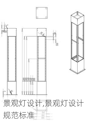 景观灯设计,景观灯设计规范标准