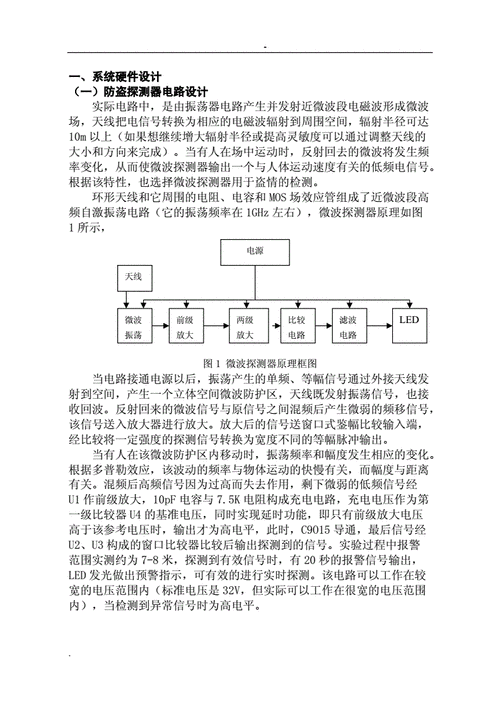 家庭智能报警系统,家庭智能报警系统毕业论文