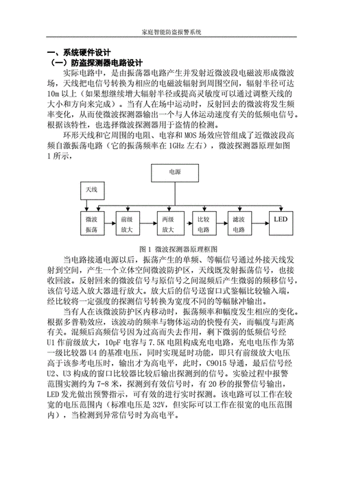 家庭智能报警系统,家庭智能报警系统毕业论文