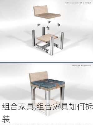 组合家具,组合家具如何拆装