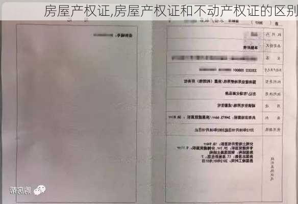 房屋产权证,房屋产权证和不动产权证的区别