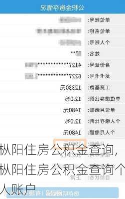 枞阳住房公积金查询,枞阳住房公积金查询个人账户