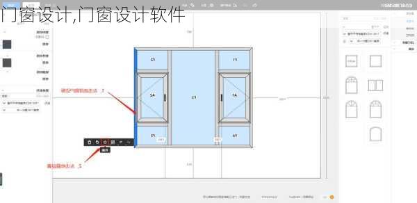 门窗设计,门窗设计软件