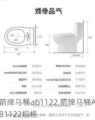 箭牌马桶ab1122,箭牌马桶AB1122规格