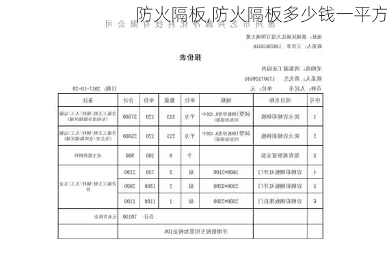 防火隔板,防火隔板多少钱一平方