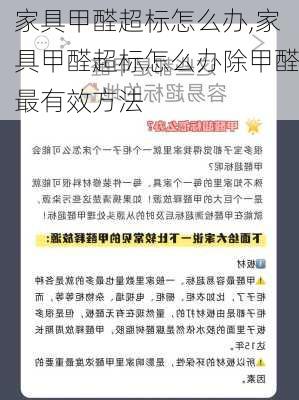 家具甲醛超标怎么办,家具甲醛超标怎么办除甲醛最有效方法