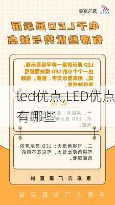 led优点,LED优点有哪些