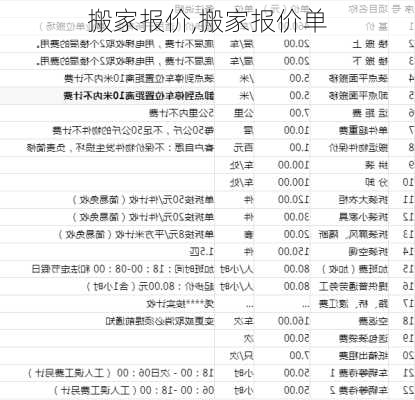 搬家报价,搬家报价单