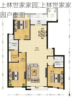 上林世家家园,上林世家家园户型图