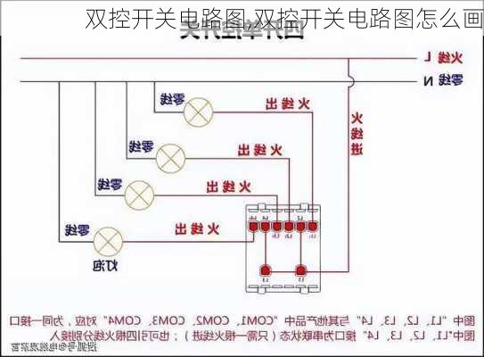 双控开关电路图,双控开关电路图怎么画