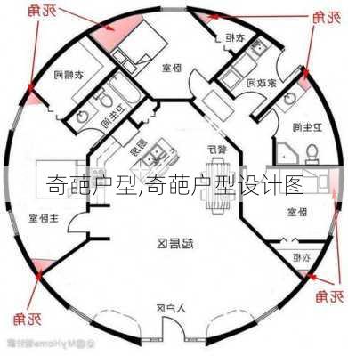 奇葩户型,奇葩户型设计图