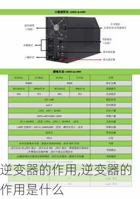 逆变器的作用,逆变器的作用是什么