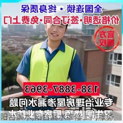 阳台漏水,阳台漏水维修上门服务