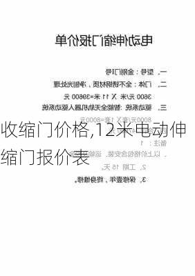 收缩门价格,12米电动伸缩门报价表