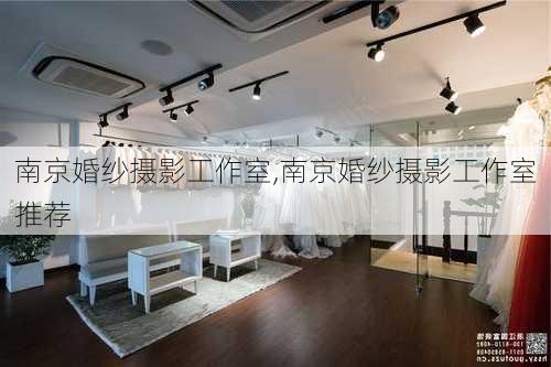 南京婚纱摄影工作室,南京婚纱摄影工作室推荐